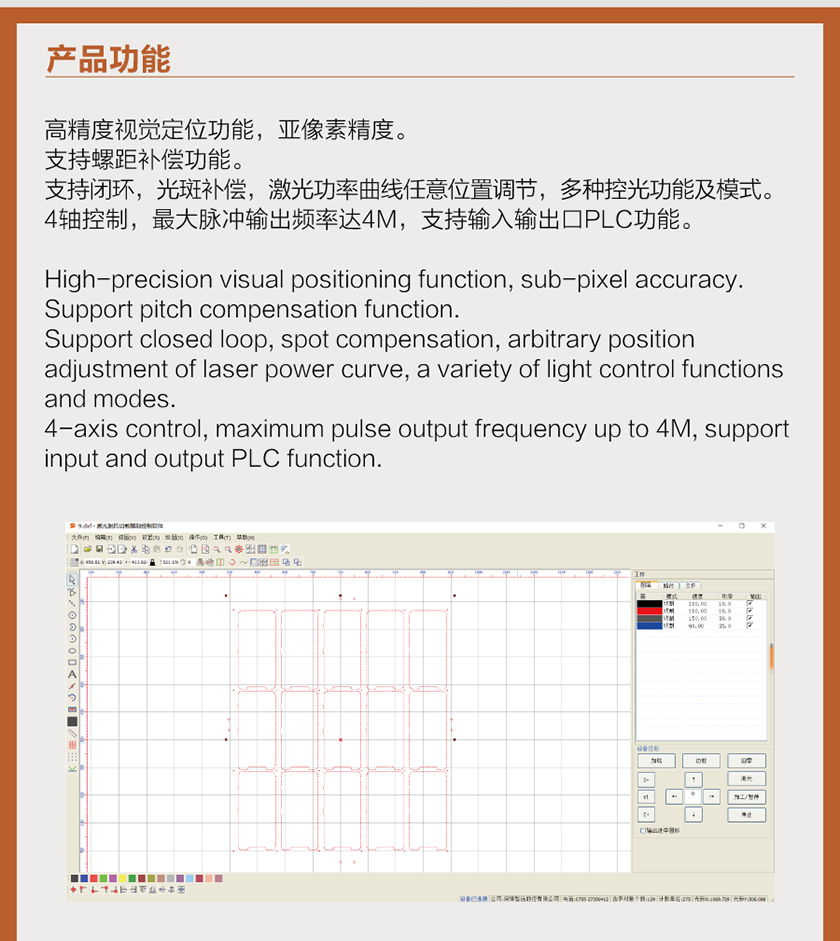 精(jīng)密視覺定位激光控製(zhi)係(xi)統_02.png